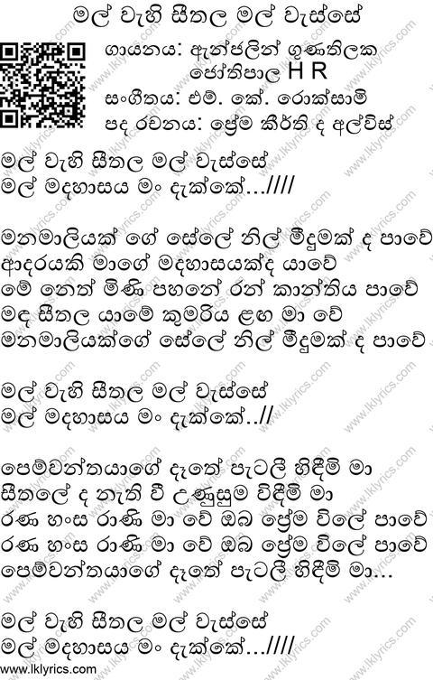 Mal Wehi Seethala Mal Wesse Lyrics